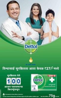 dettol-trusted-protection-save-rupee-8-ad-sakal-pune-08-06-2018 (1)